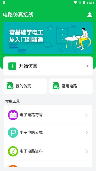 电路仿真接线手机版v2.3.0 安卓版 v3.2.1