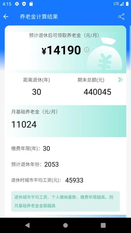 江苏养老金计算器2024