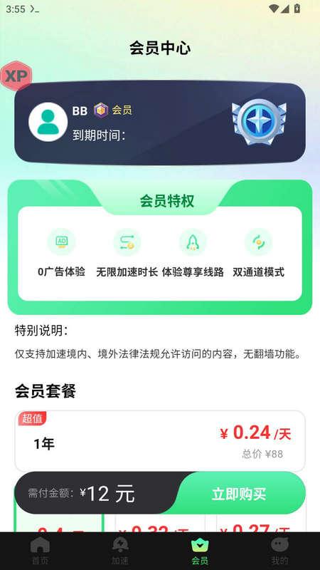 TT手游加速器app解锁会员版v1.0.4 安卓版 v3.2.4