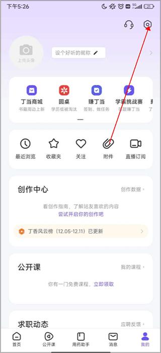 丁香园app