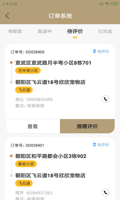 它派配达