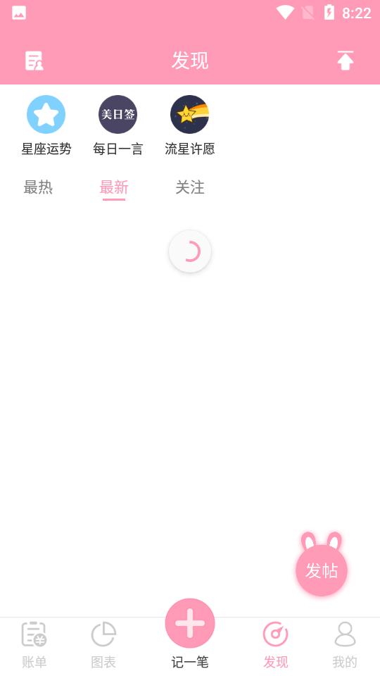 女生记账2.9.48 安卓最新版 v6.4.2
