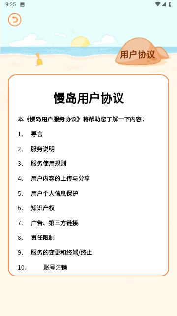 慢岛手账