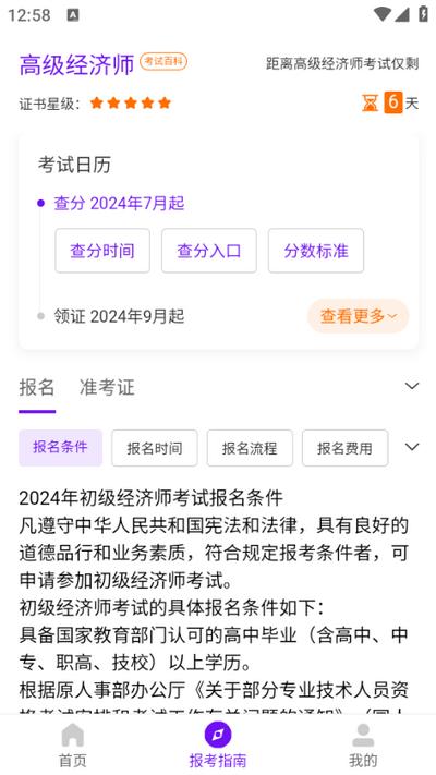 高级经济师随考知识点app2.0.16安卓版 v3.1.1
