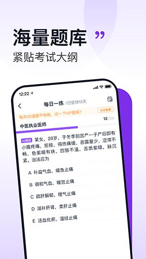 小羊医考 v4.3.3