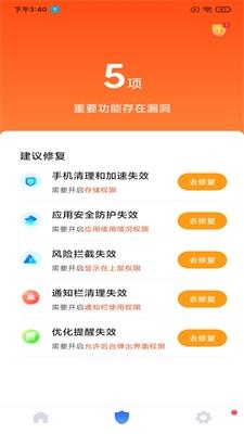 秒畅安全卫士