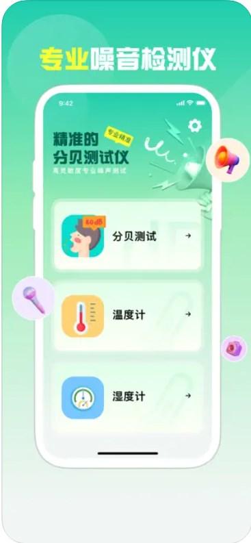 巧墨噪音分贝仪