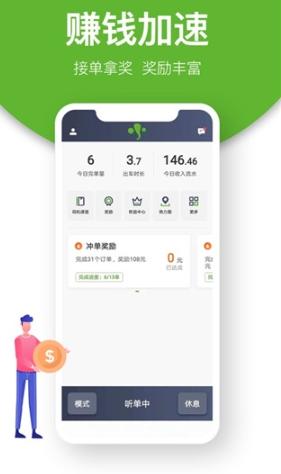 有象出行司机端