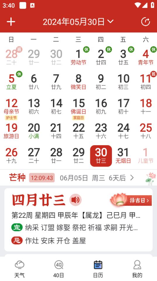 预知天气app6.2.0 安卓版 v4.0.3