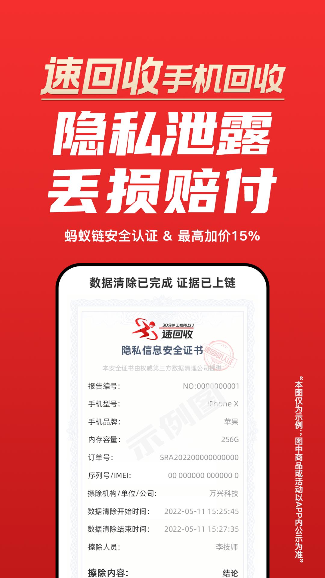 速回收手机最新版3.1.10 安卓版 v4.1.4