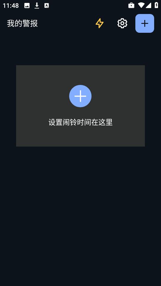 快捷闹钟 v4.3.3