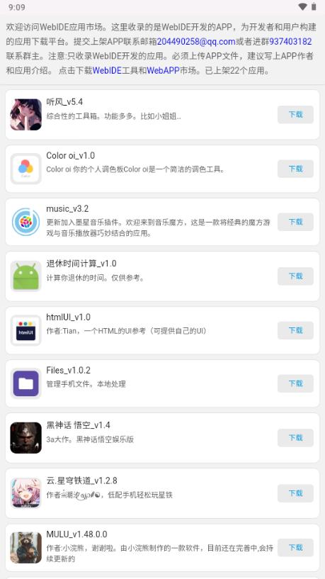 WebAPP应用市场v1.6 最新版 v5.3.2