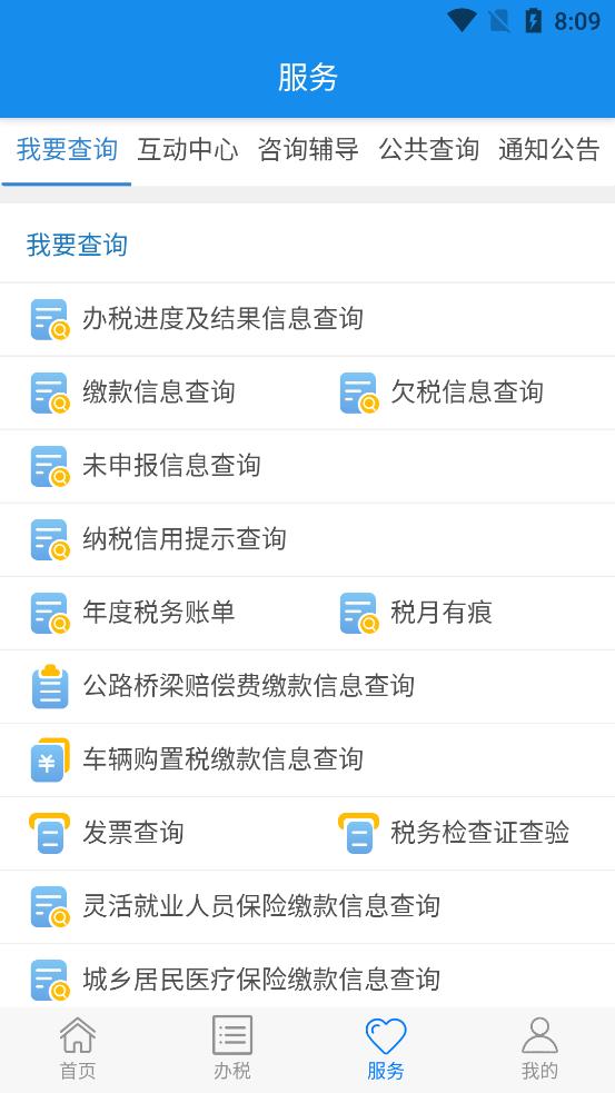 湖北税务楚税通客户端v8.5.0官方手机正版最新版 v3.2.1