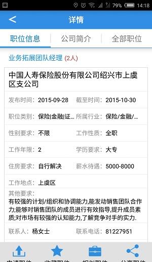 虞舜人才网最新版