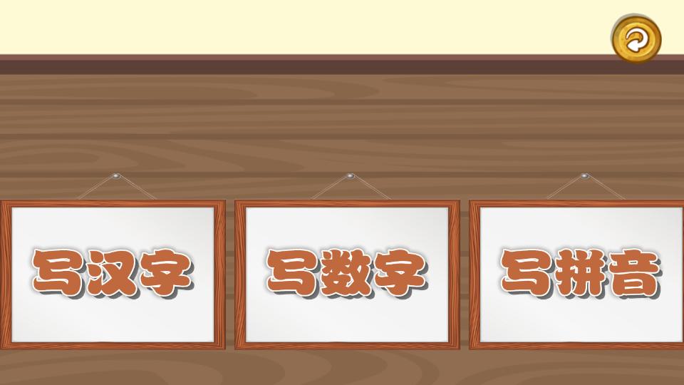 宝宝学写字硬笔书法appv2.0.27最新版 v5.1.1