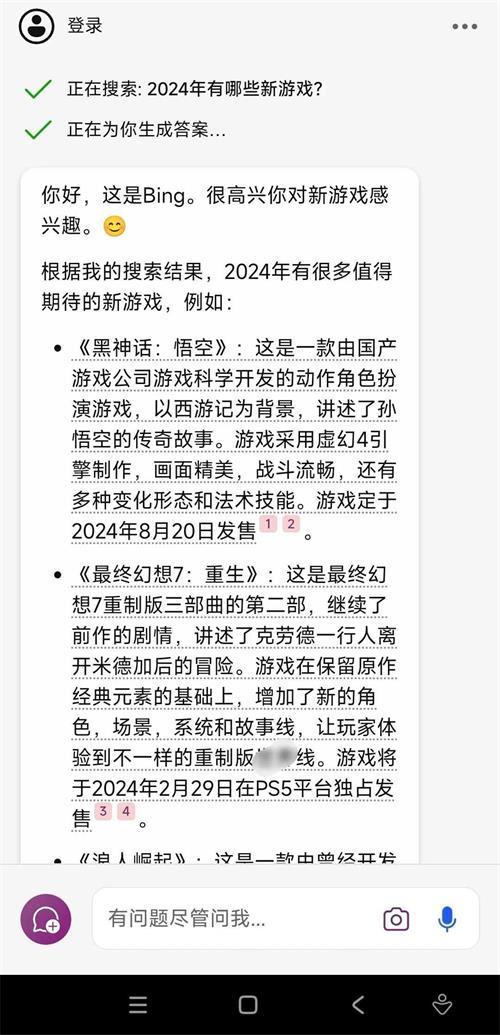 微软ai助手Copilot官方中文正版v30.0.430818001 安卓手机版 v4.0.1
