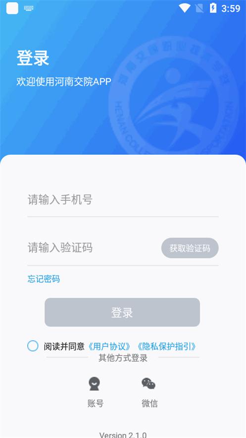 河南交院app官方版v2.1.0 安卓最新版 v5.1.4