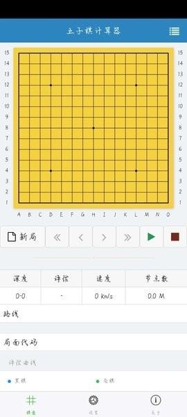 五子棋计算器app
