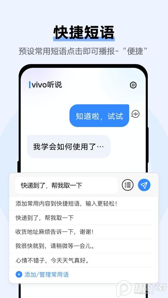 vivo听说app官方版v2.5.0.2 最新通用版 v6.1.4