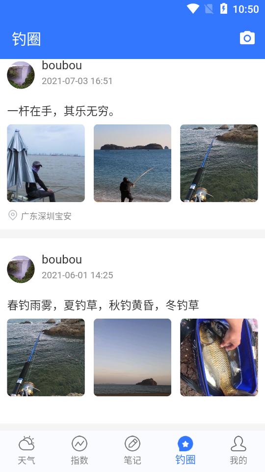 钓鱼通APP1.2.5 最新版 v5.1.3