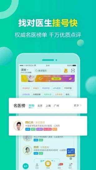 健康160预约挂号