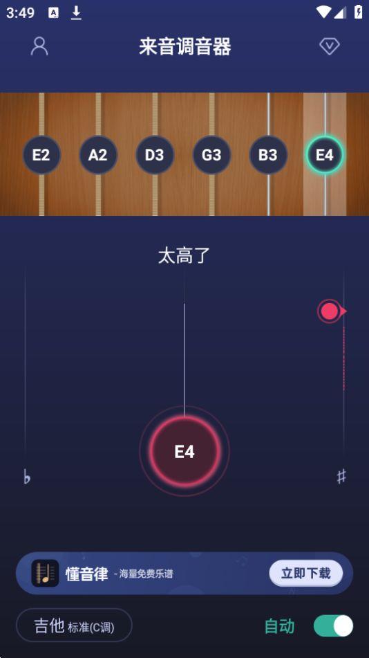 来音调音器app官方版1.3.1最新版 v5.4.4