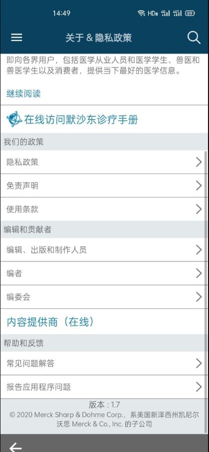 默沙东诊疗手册专业版(MSD Manual Pro)v2.8 中文最新版 v5.2.1
