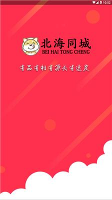 北海同城
