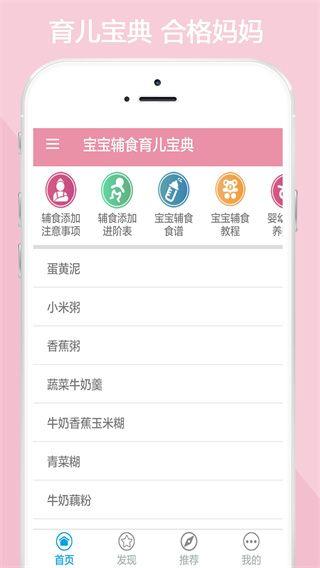 宝宝辅食育儿宝典 v4.0.3