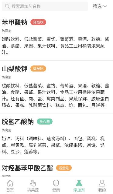 果蔬百科手机版v4.19.8官方版 v5.1.1