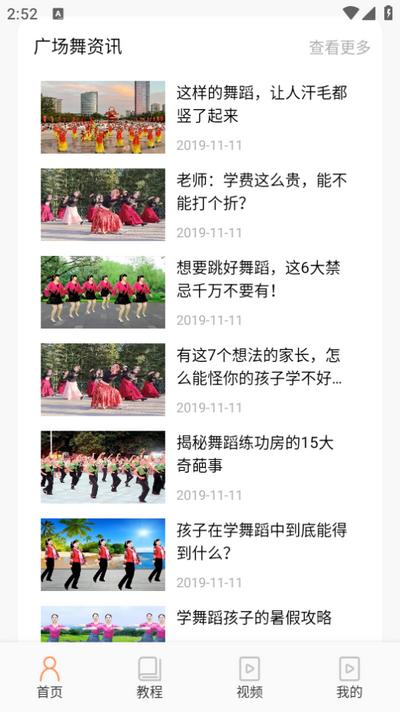 跳跳学舞app1.0.0安卓版 v5.2.3