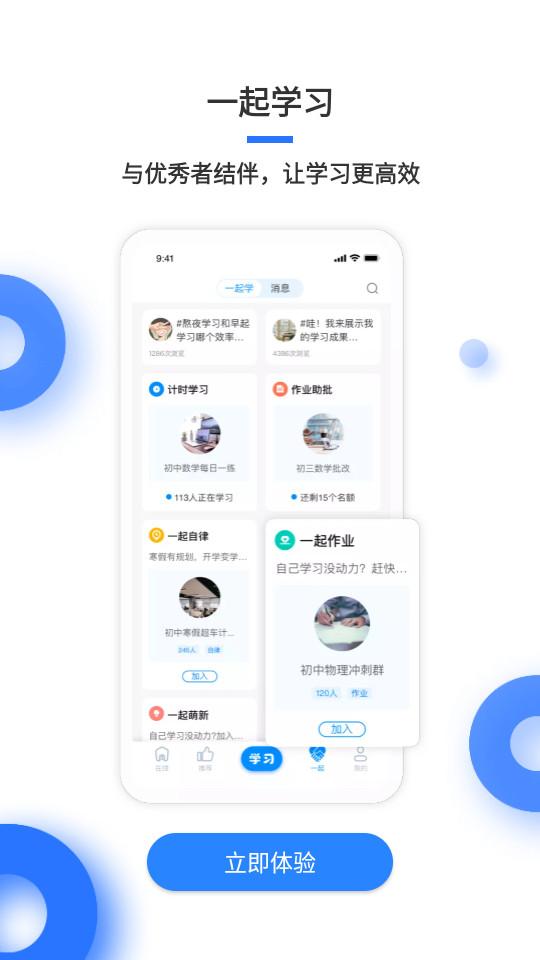学霸在线最新版3.0.8 手机版 v6.1.2
