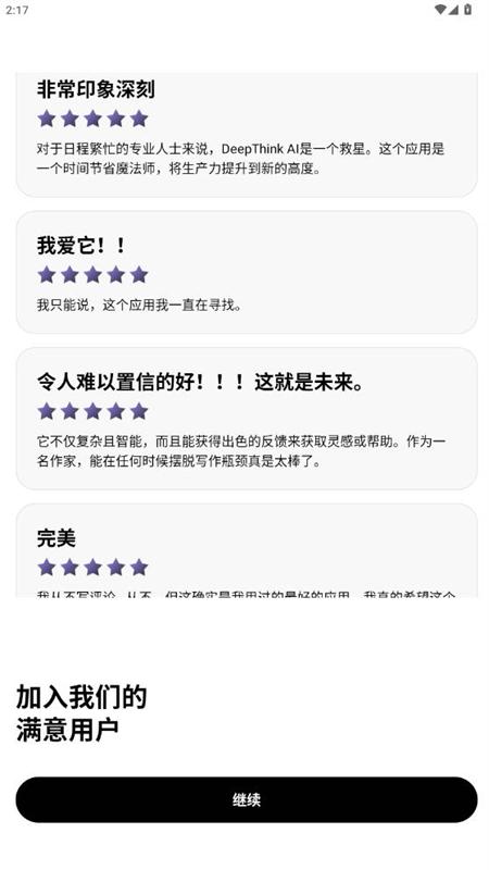 DeepThink AI软件官方正版(AI Chatbot)v1.6.3-30 安卓版 v6.0.1