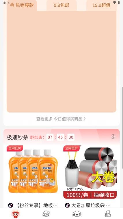 抖buy电商带货v1.0.0 最新版 v6.1.2