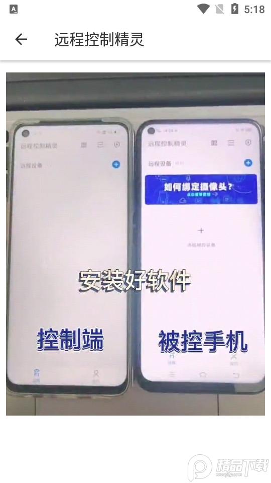 远程控制精灵app3.5 安卓版 v3.0.3