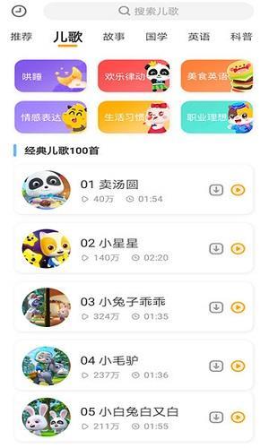 宝宝故事儿歌多多