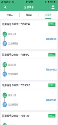 电子联单APP