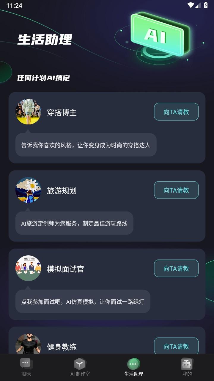 魔方AI助手安卓版1.0.0最新版 v6.5.4