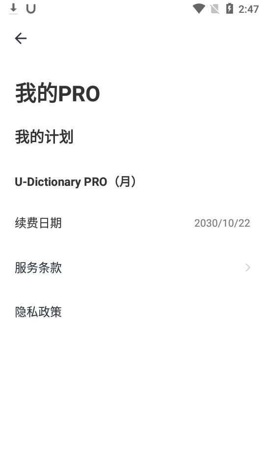 有道词典U-Dictionary无广告版v6.7.2 手机最新版 v4.4.4