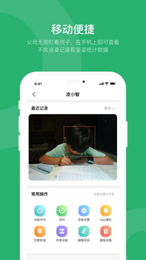 皮小智app1.8.29 官方手机版 v6.3.2