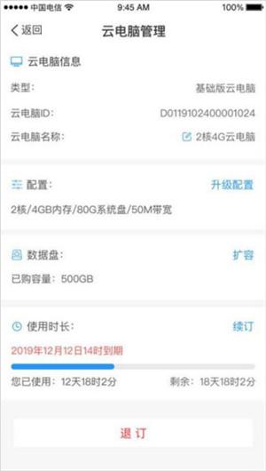 天翼云电脑最新版