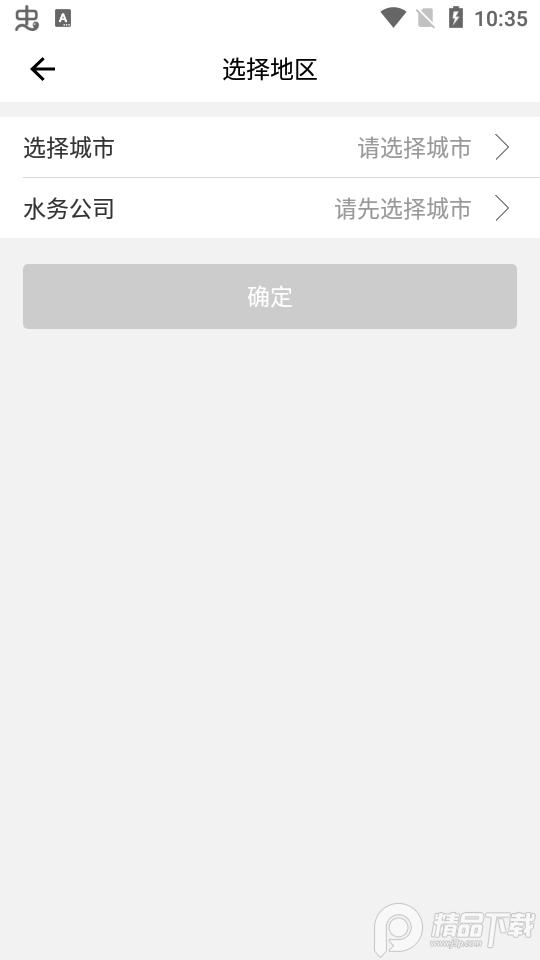 指尖水务官方下载v3.8.0 最新版 v6.2.1
