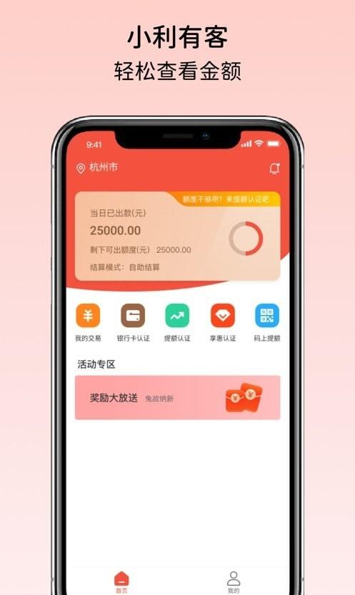 小利有客手机版