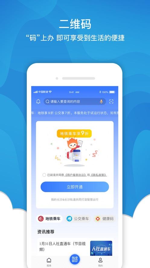 我的长沙app客户端v 5.0.2官方最新版 v6.1.3