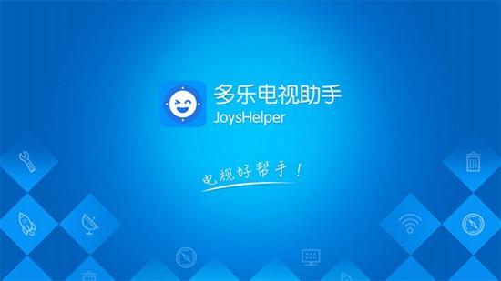 多乐电视助手
