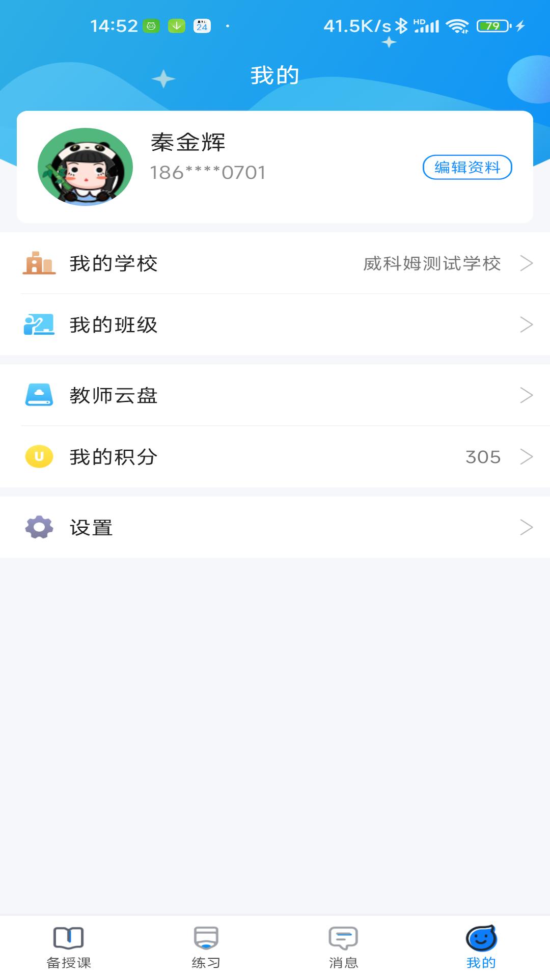青城教育教师版客户端V3.0.004 官方版 v6.2.4