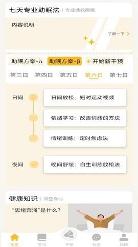 复眠健康
