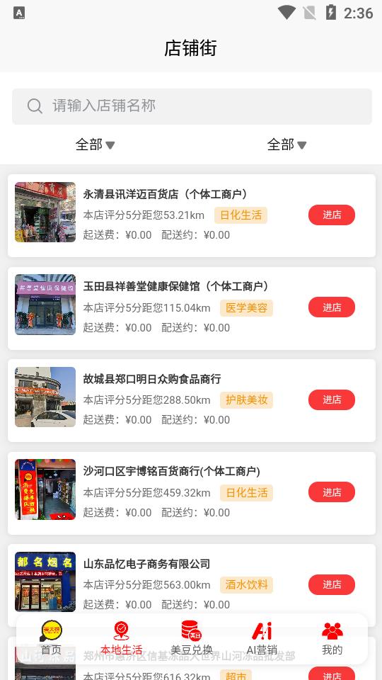 美天拼app正版v1.0.4 安卓最新版 v3.5.2