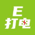 E打电小哥