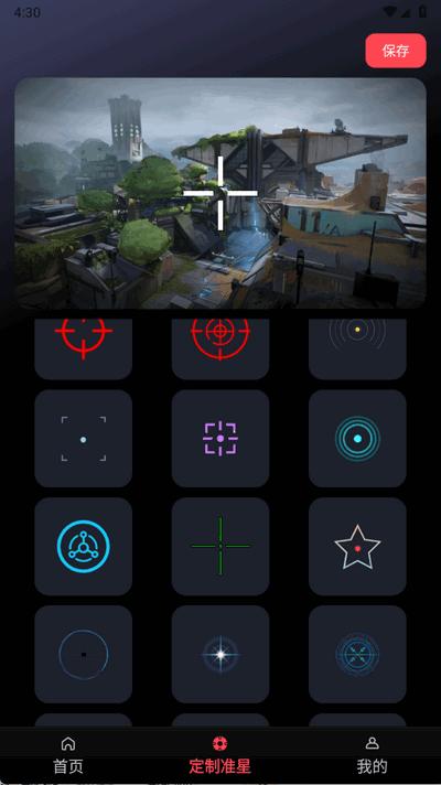 游戏辅助器准星app手机版1.1.2 安卓版 v3.4.2